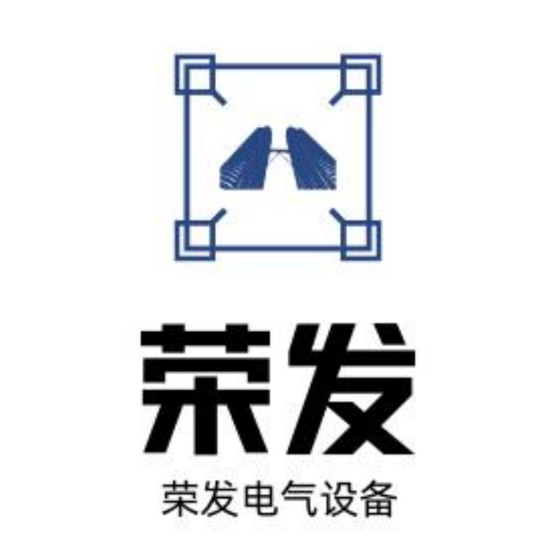 山东荣发电气设备有限公司 店铺LOGO