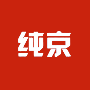 纯京旗舰店 店铺LOGO