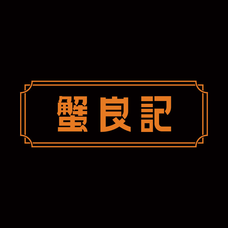 蟹良记食品旗舰店