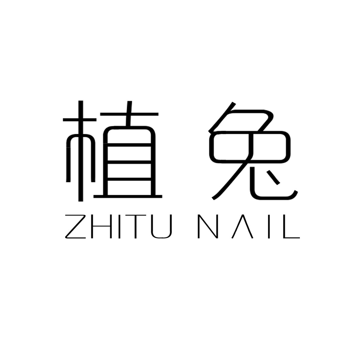 植兔旗舰店