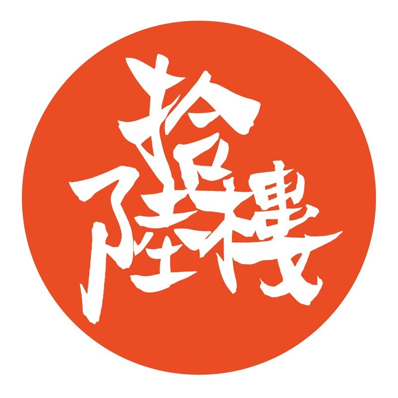 拾陆楼旗舰店