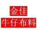 金佳牛仔布料七月