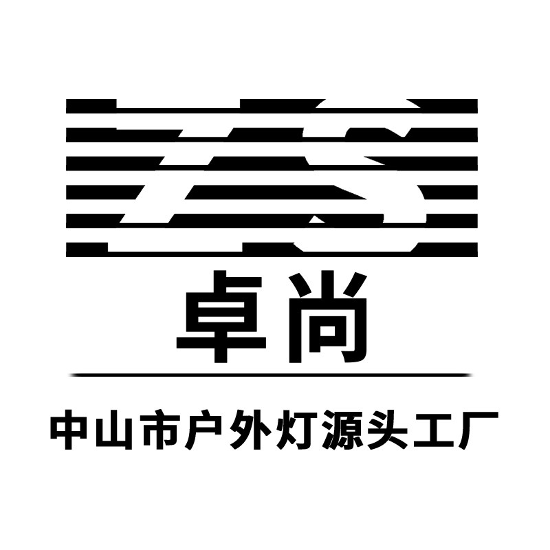 卓尚户外灯饰 店铺LOGO