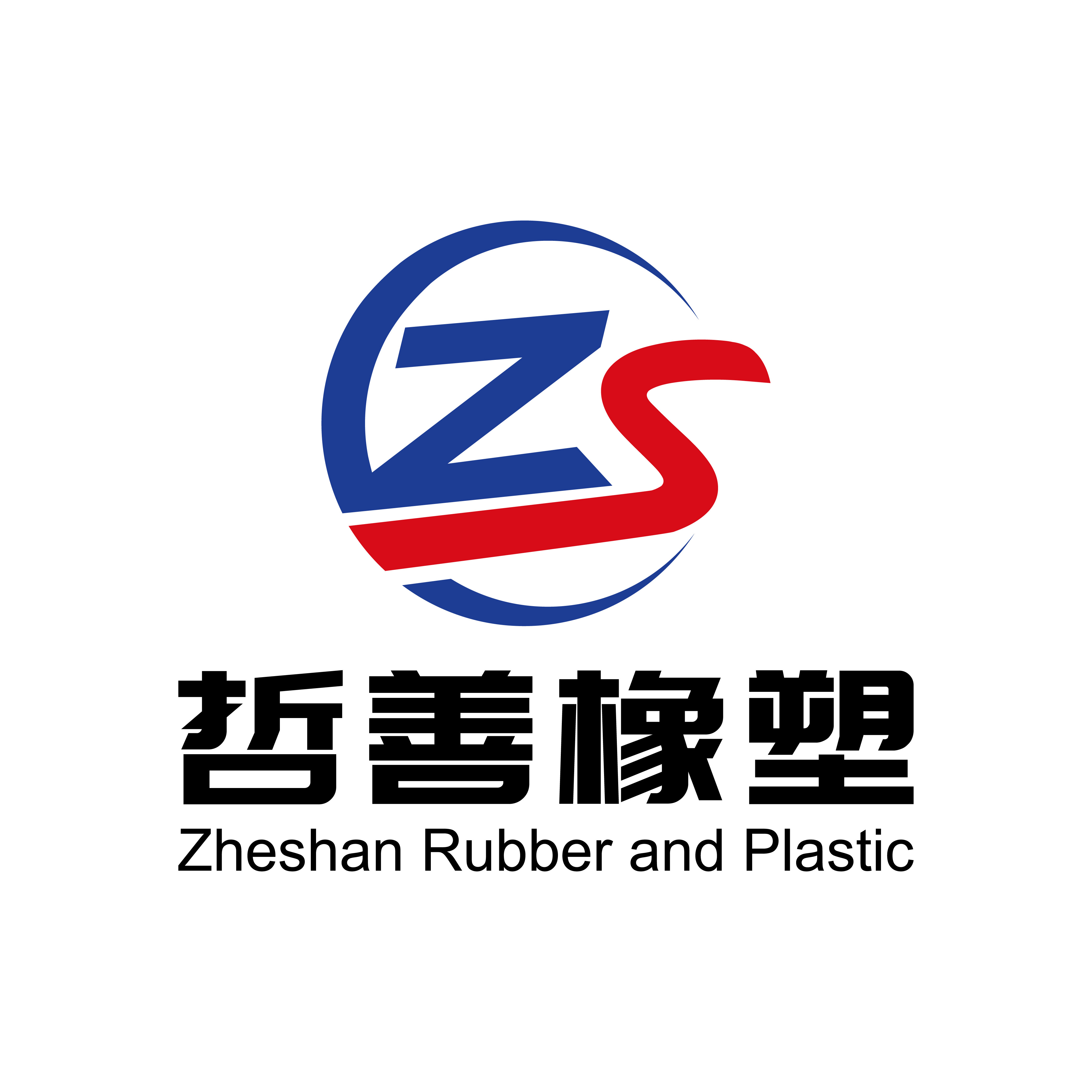 哲善橡塑