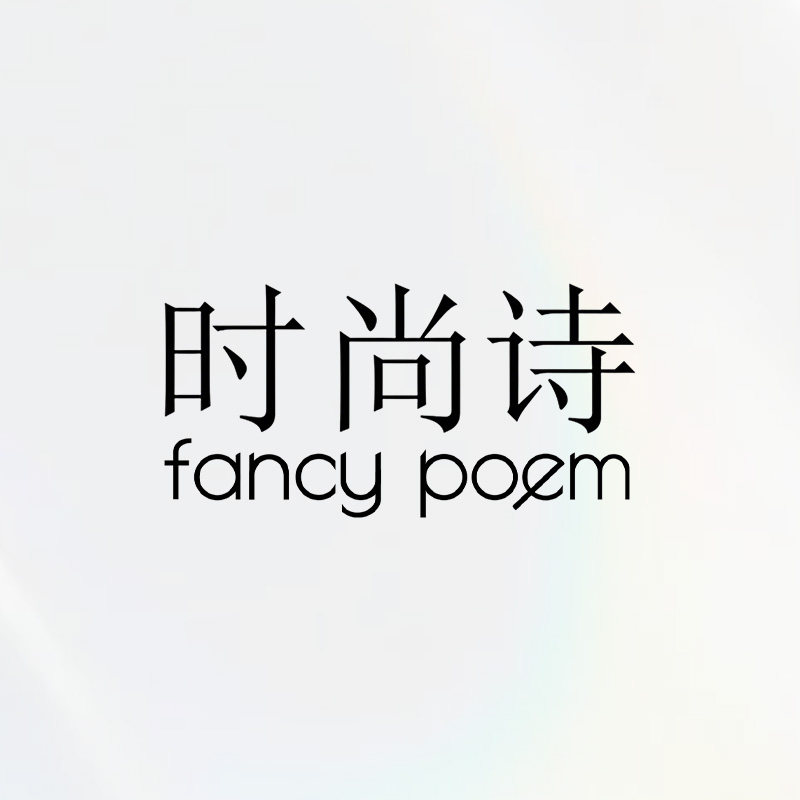 fancypoem化妆品旗舰店