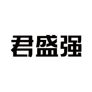 君盛强大药房旗舰店