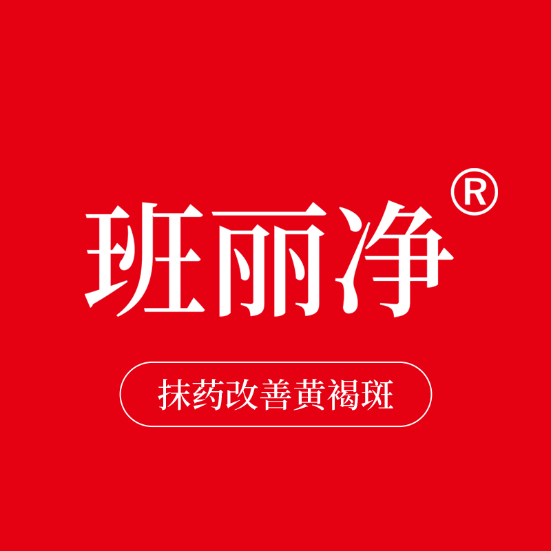 班丽净旗舰店 店铺LOGO
