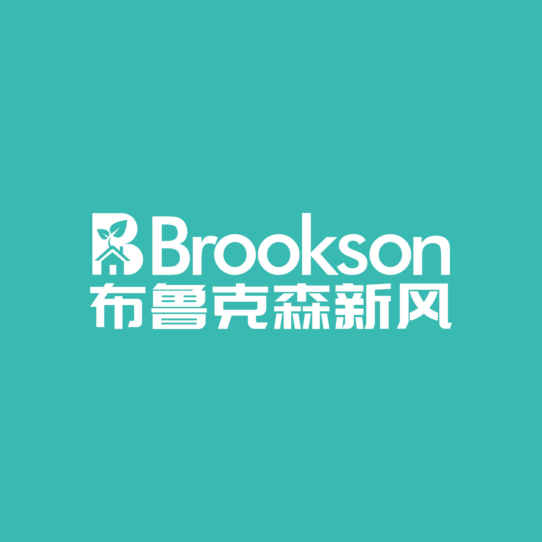 Brookson布鲁克森新风