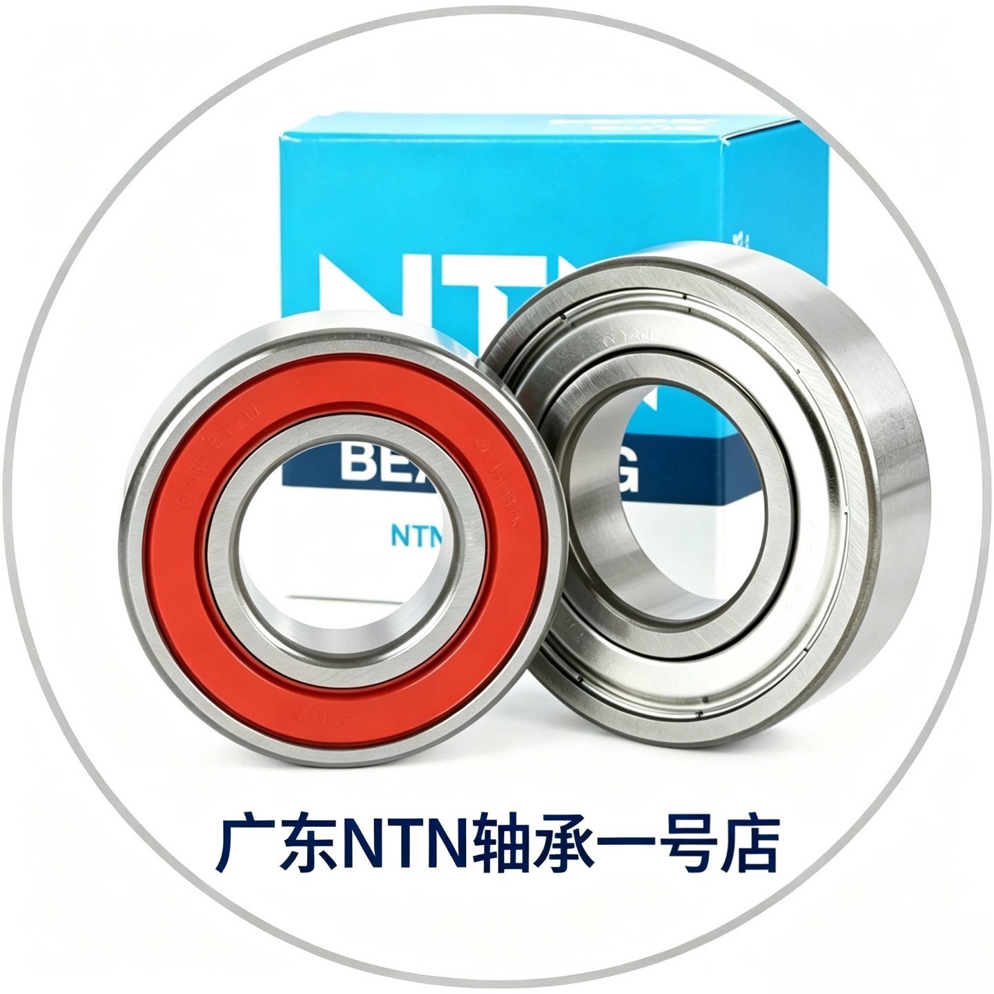 广东NTN轴承一号店