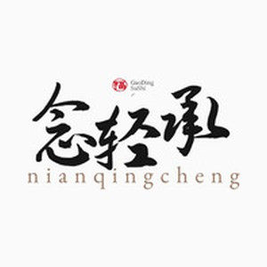 天官赐福 无字天书の
