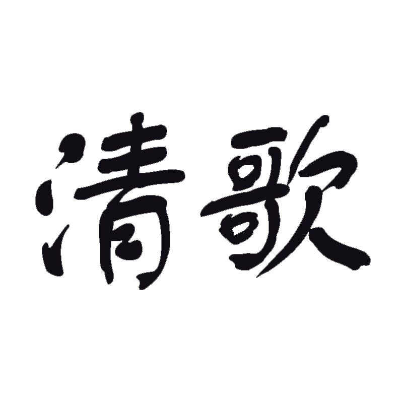 清歌数码旗舰店
