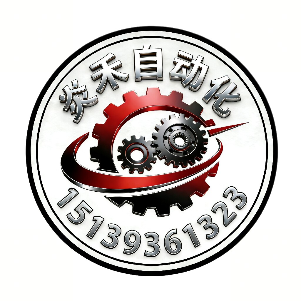 炎禾自动化