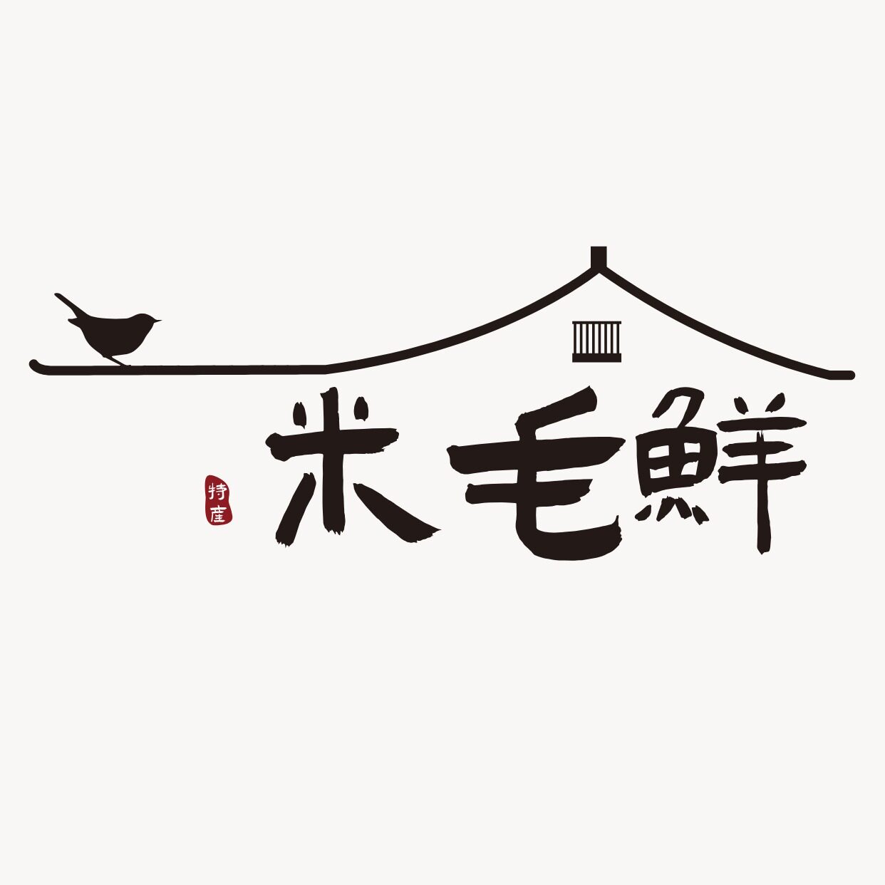 米毛鲜食品