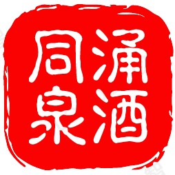 同泉涌食品专营店