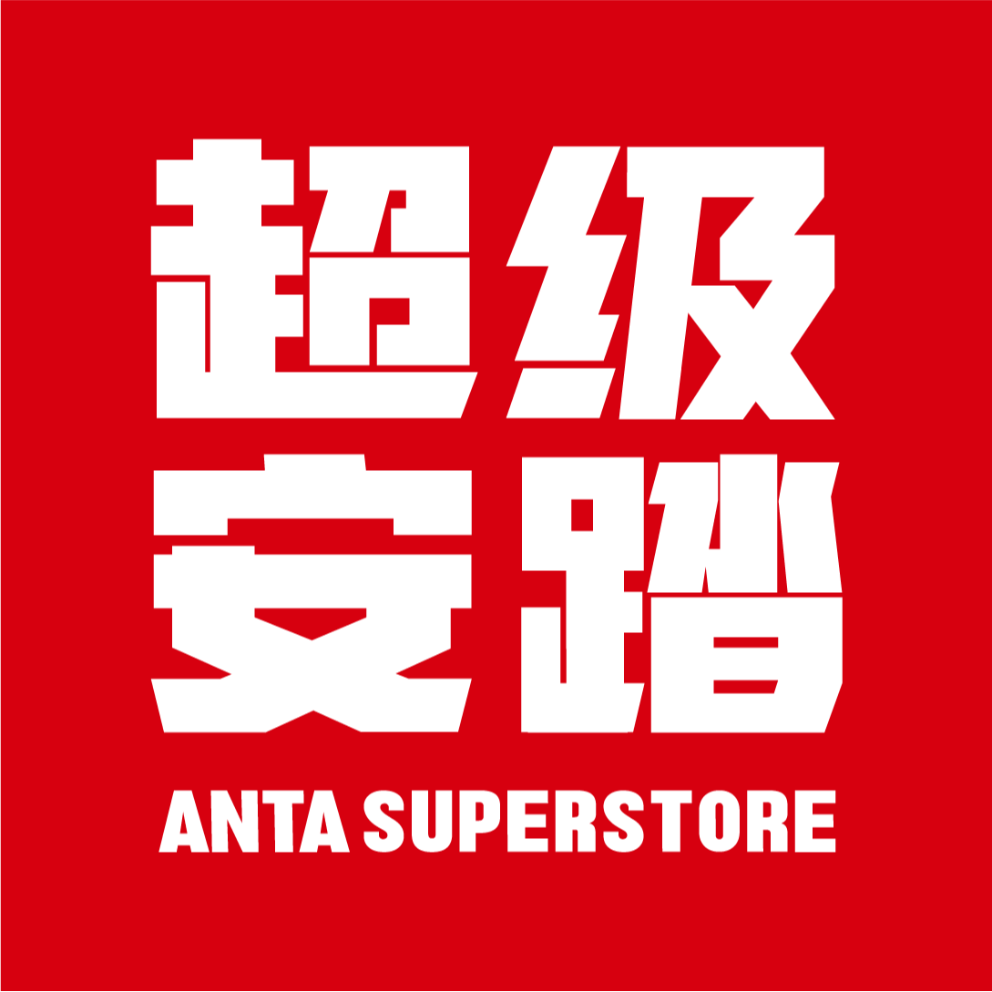 超级安踏旗舰店