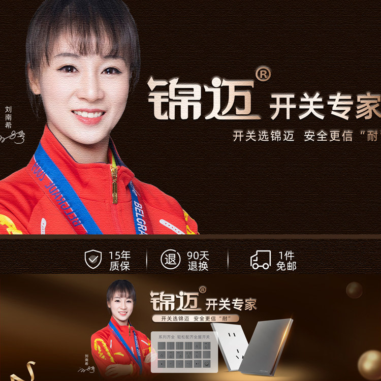 锦迈品牌企业店