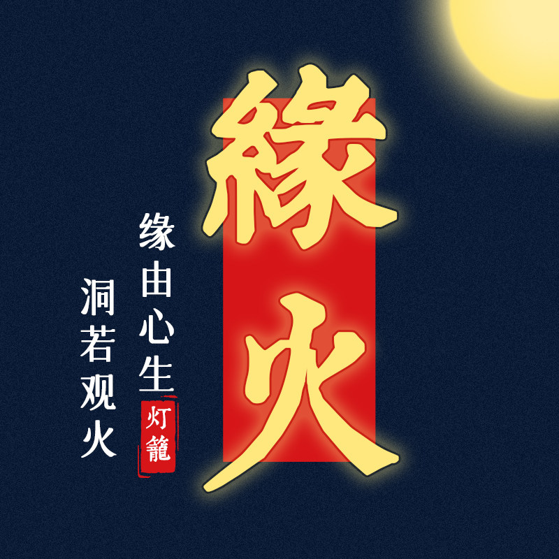 缘火旗舰店