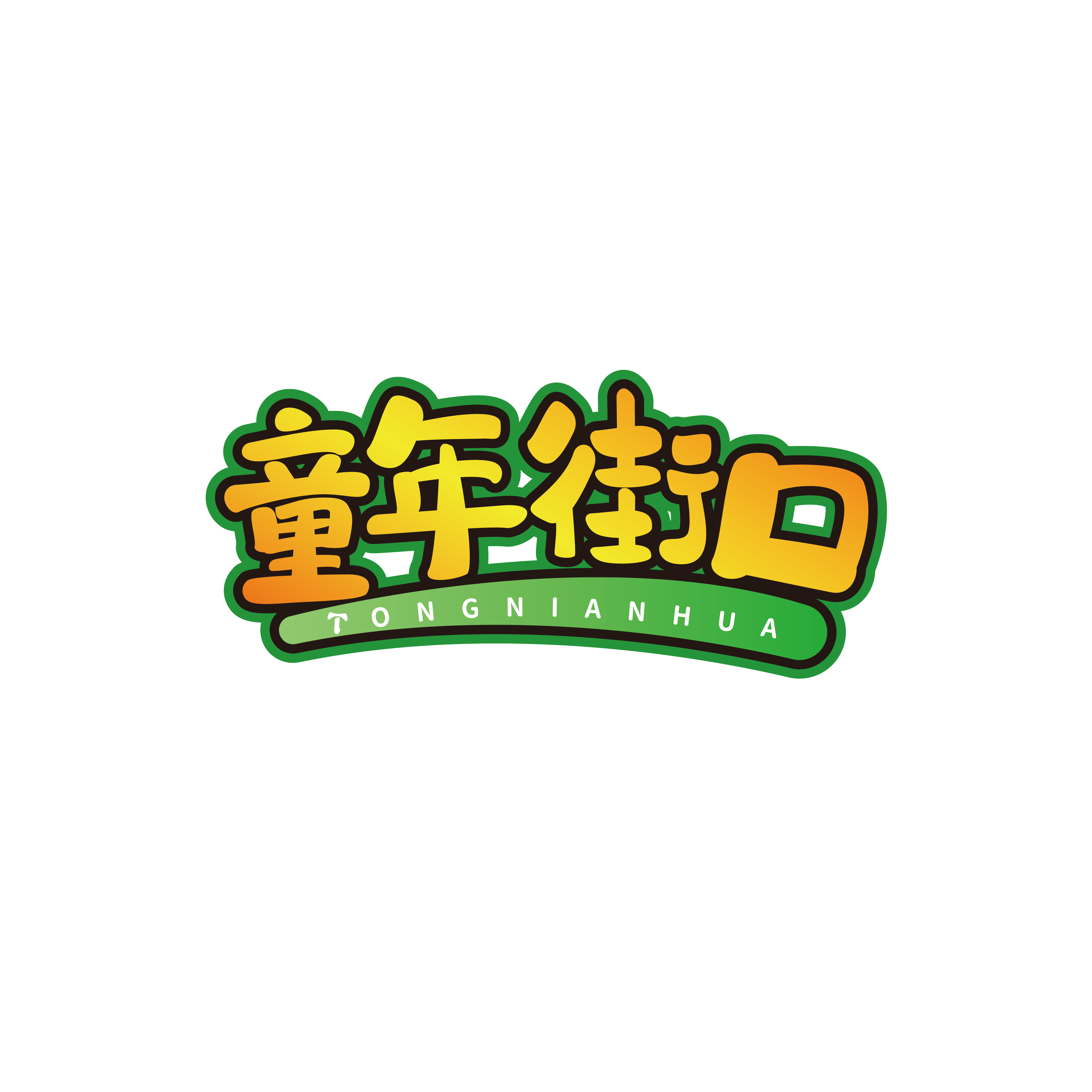 童年街口旗舰店