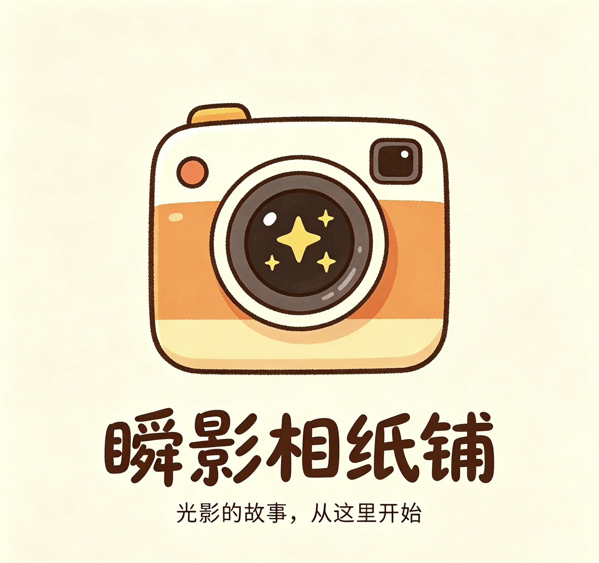 瞬影相纸铺