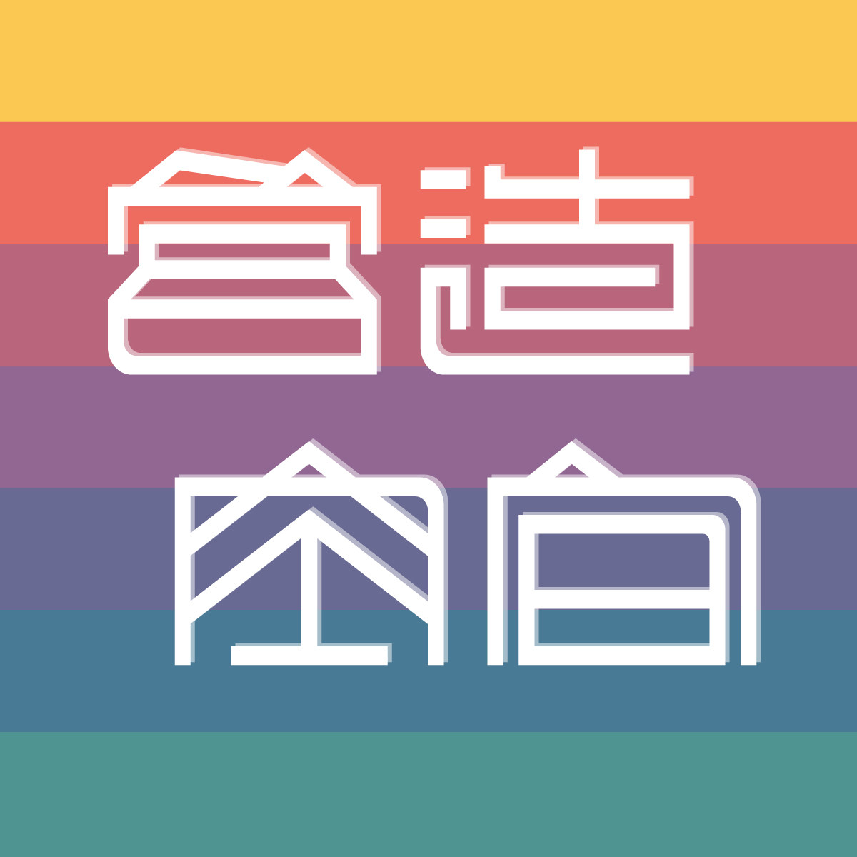 营造空间家具旗舰店