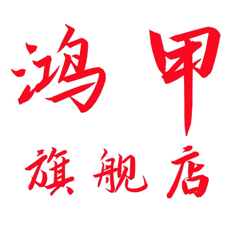 鸿甲旗舰店 店铺LOGO