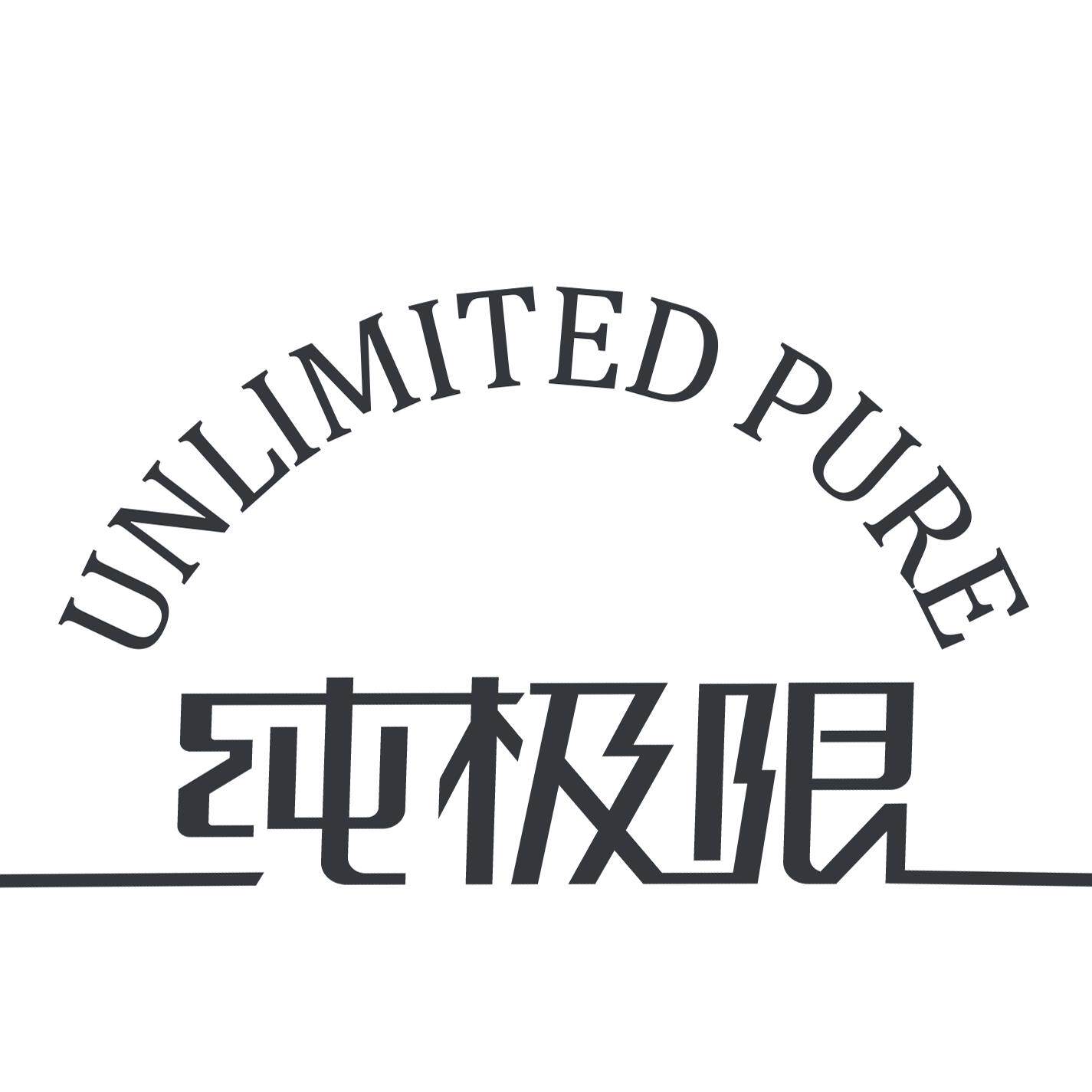 纯极限旗舰店