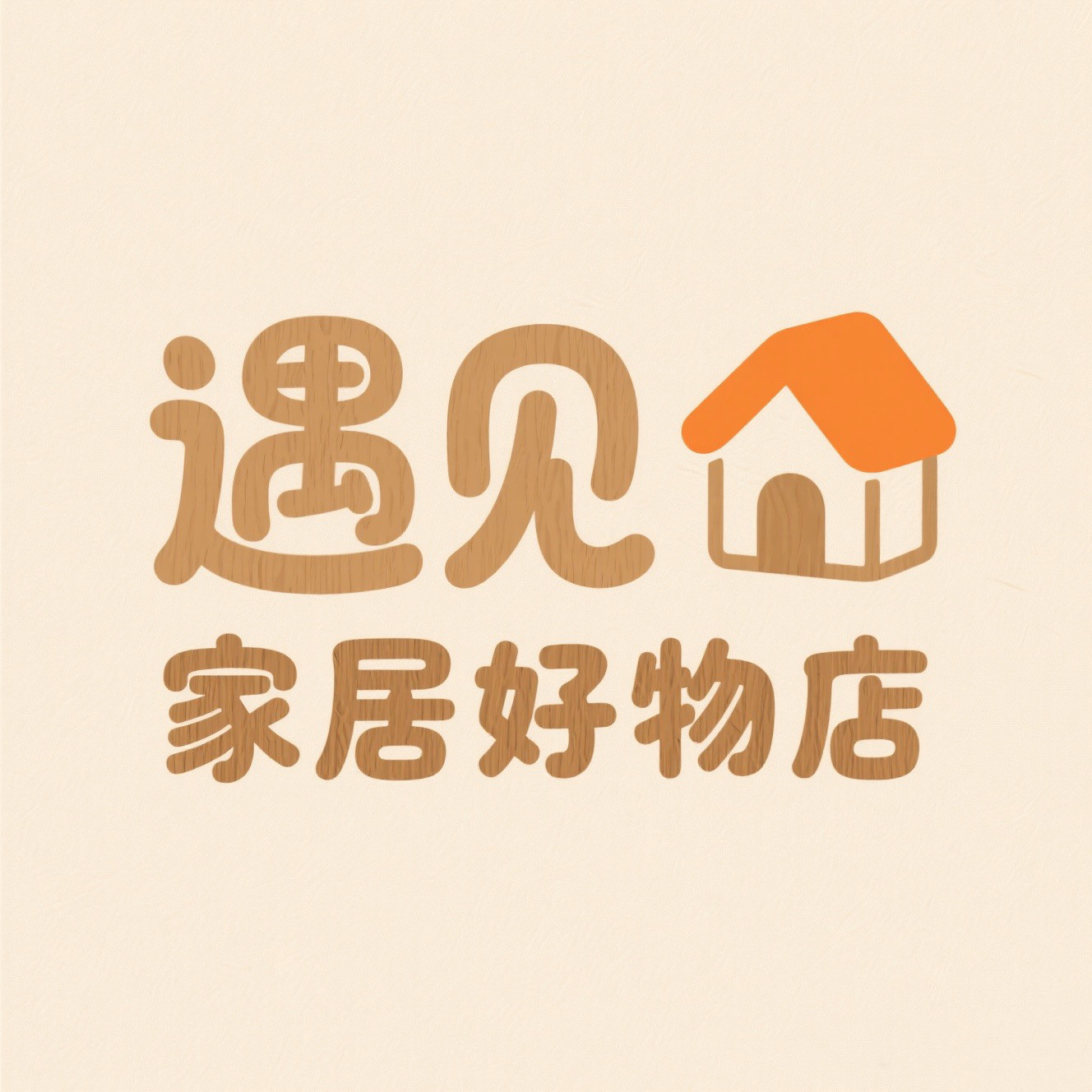遇见家居好物店