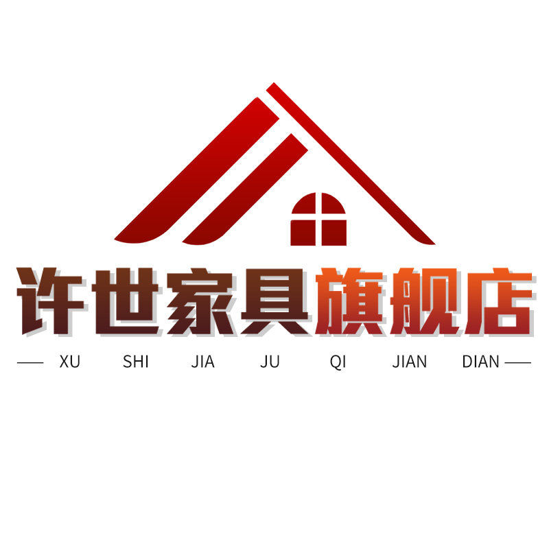 许世家具旗舰店