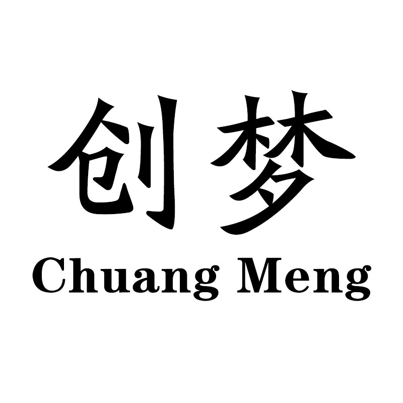 创梦家纺企业店
