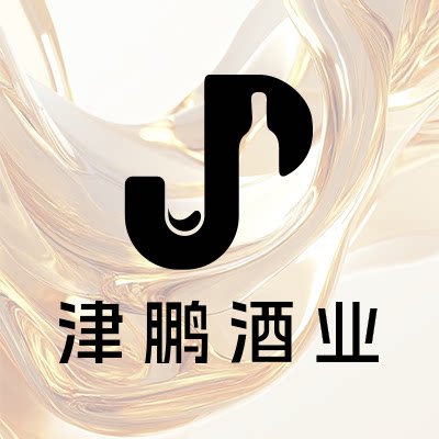 津鹏酒类海外专营店