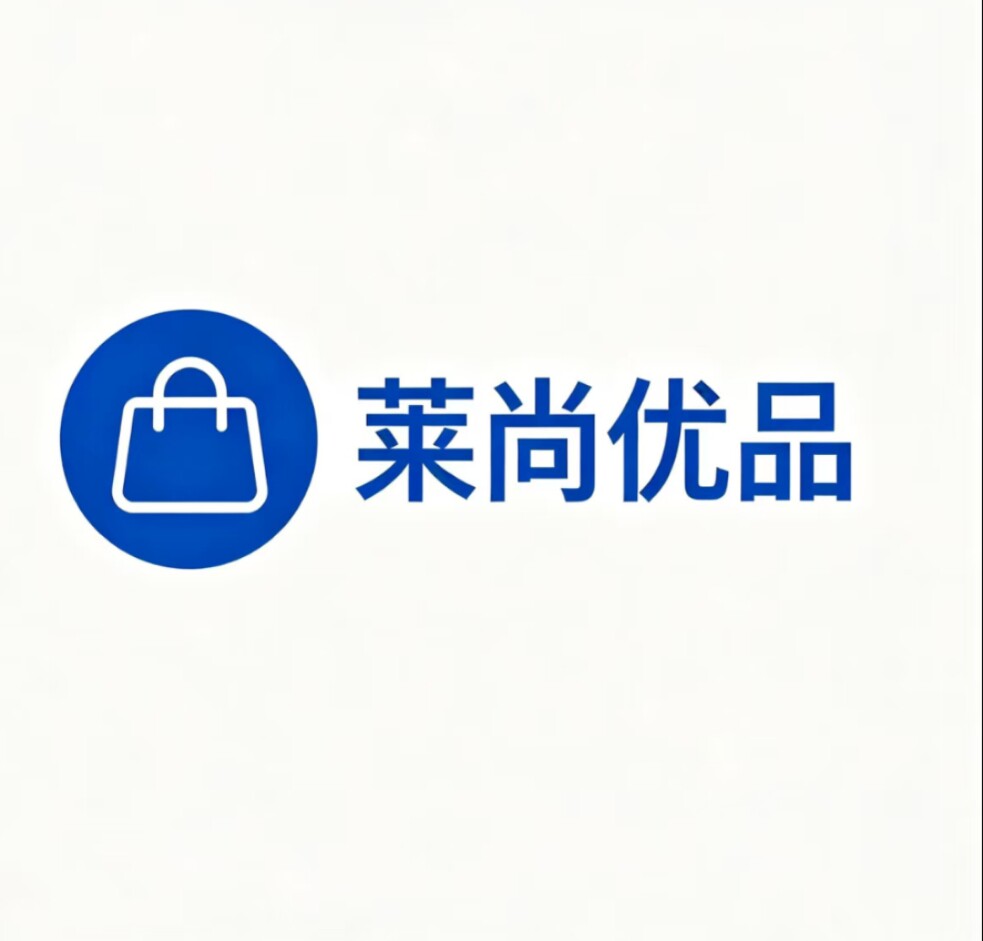 莱尚优品
