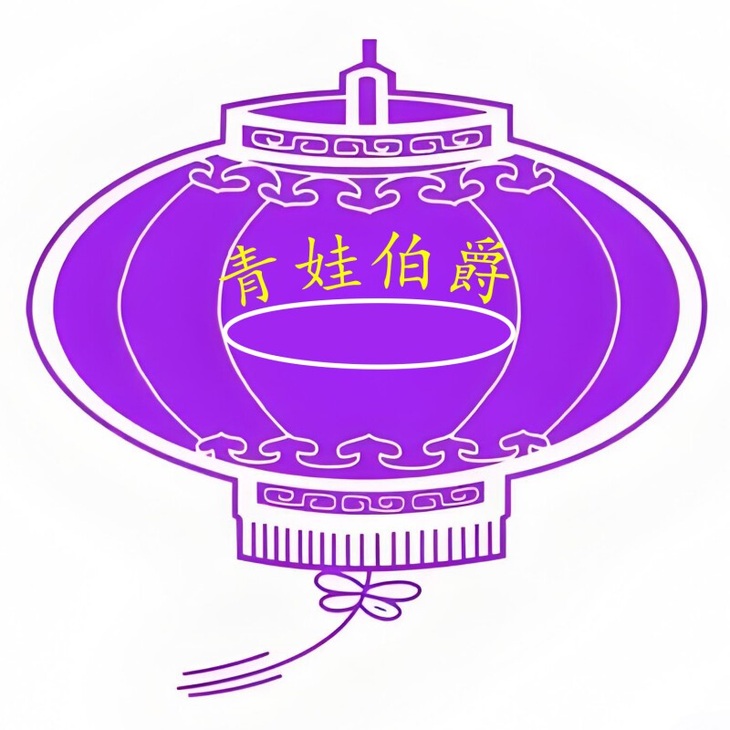 青娃伯爵旗舰店