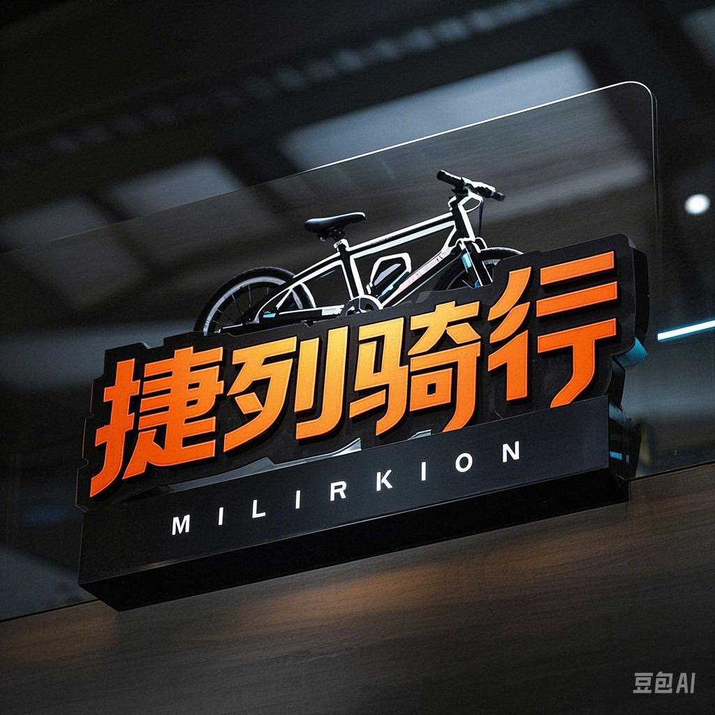 捷列骑行