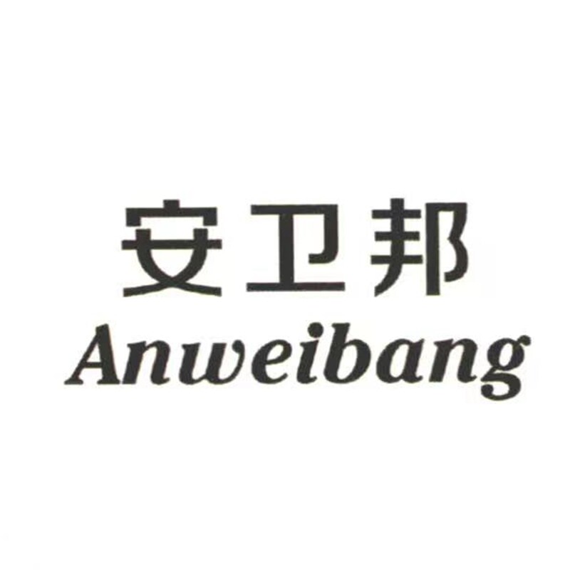 安卫邦旗舰店