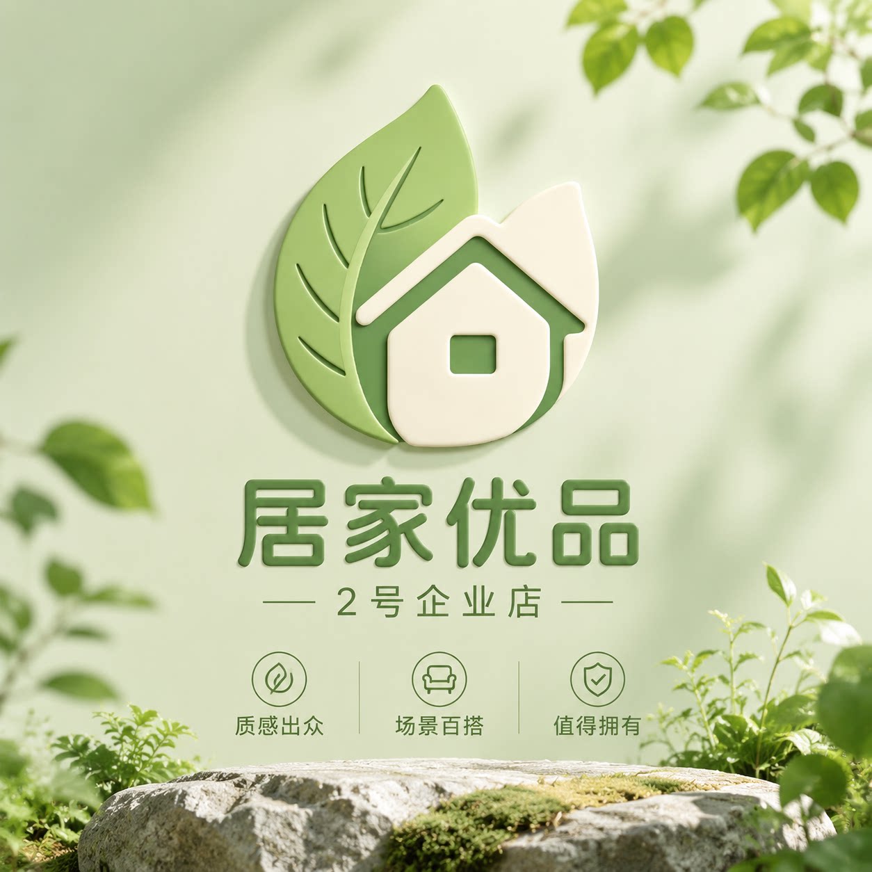 居家优品2号企业店