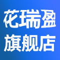 花瑞盈旗舰店