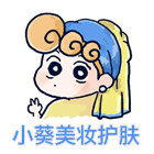 小葵美妆护肤