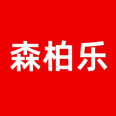 森柏乐家居旗舰店