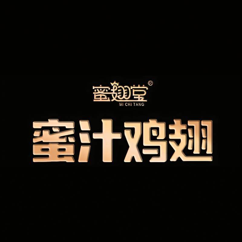 蜜翅堂旗舰店