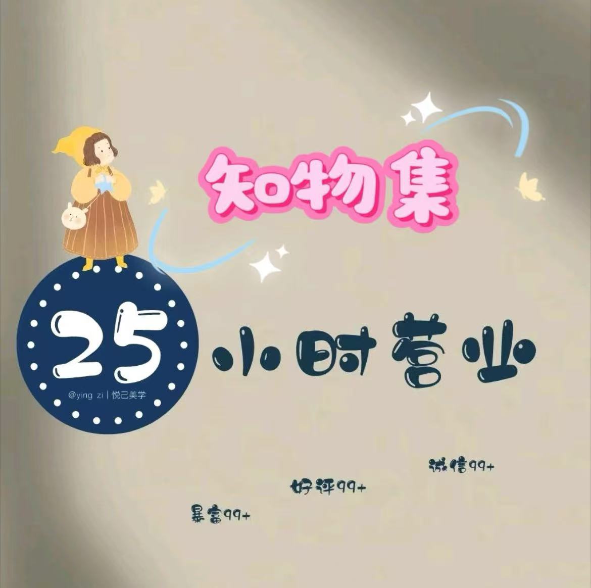 知物生活小馆