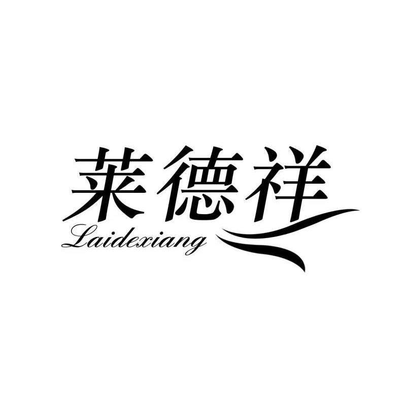 莱德祥汽车用品旗舰店