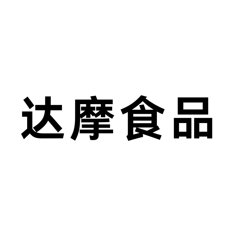达摩食品商行