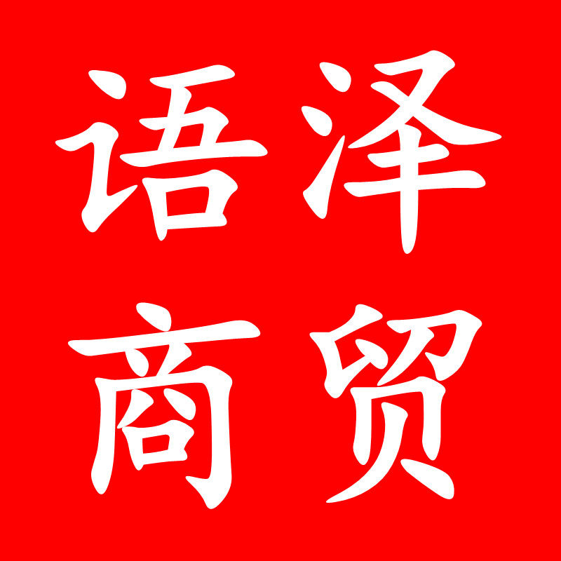 语泽食品专营店
