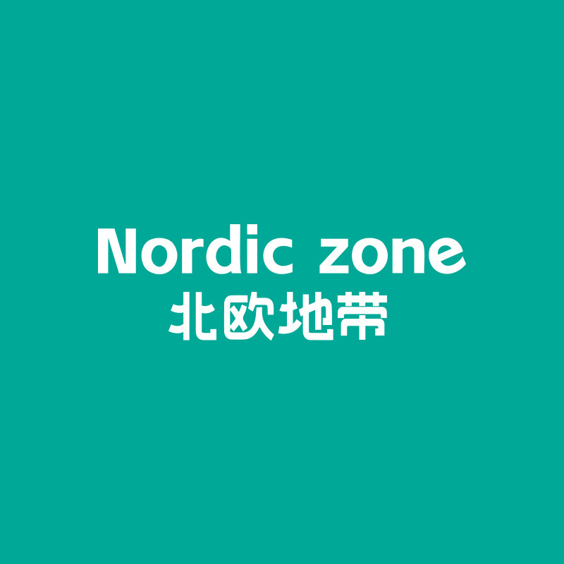 北欧地带旗舰店