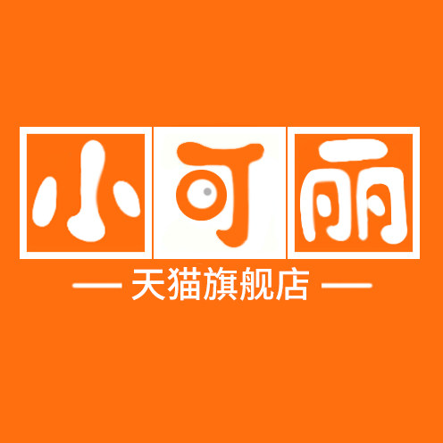 小可丽旗舰店