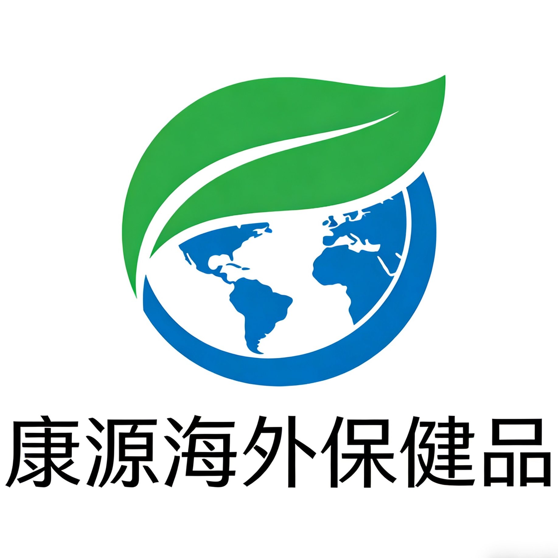 康源海外保健品
