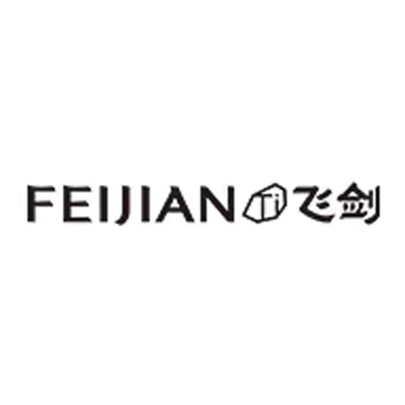 飞剑花似锦专卖店