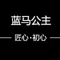 蓝马公主旗舰店 店铺LOGO