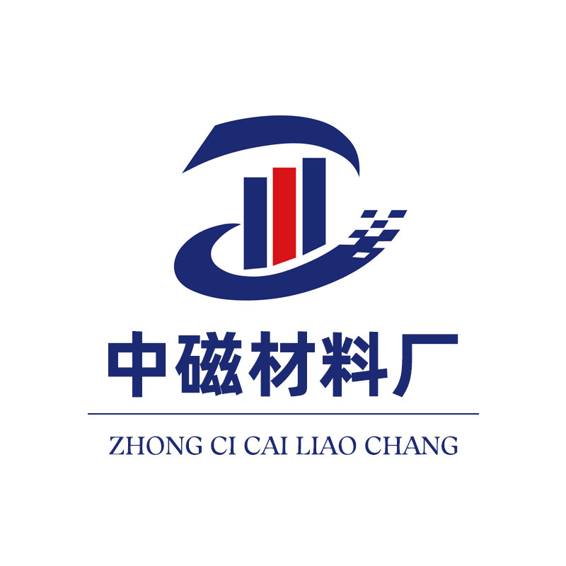 中磁集团磁性材料厂