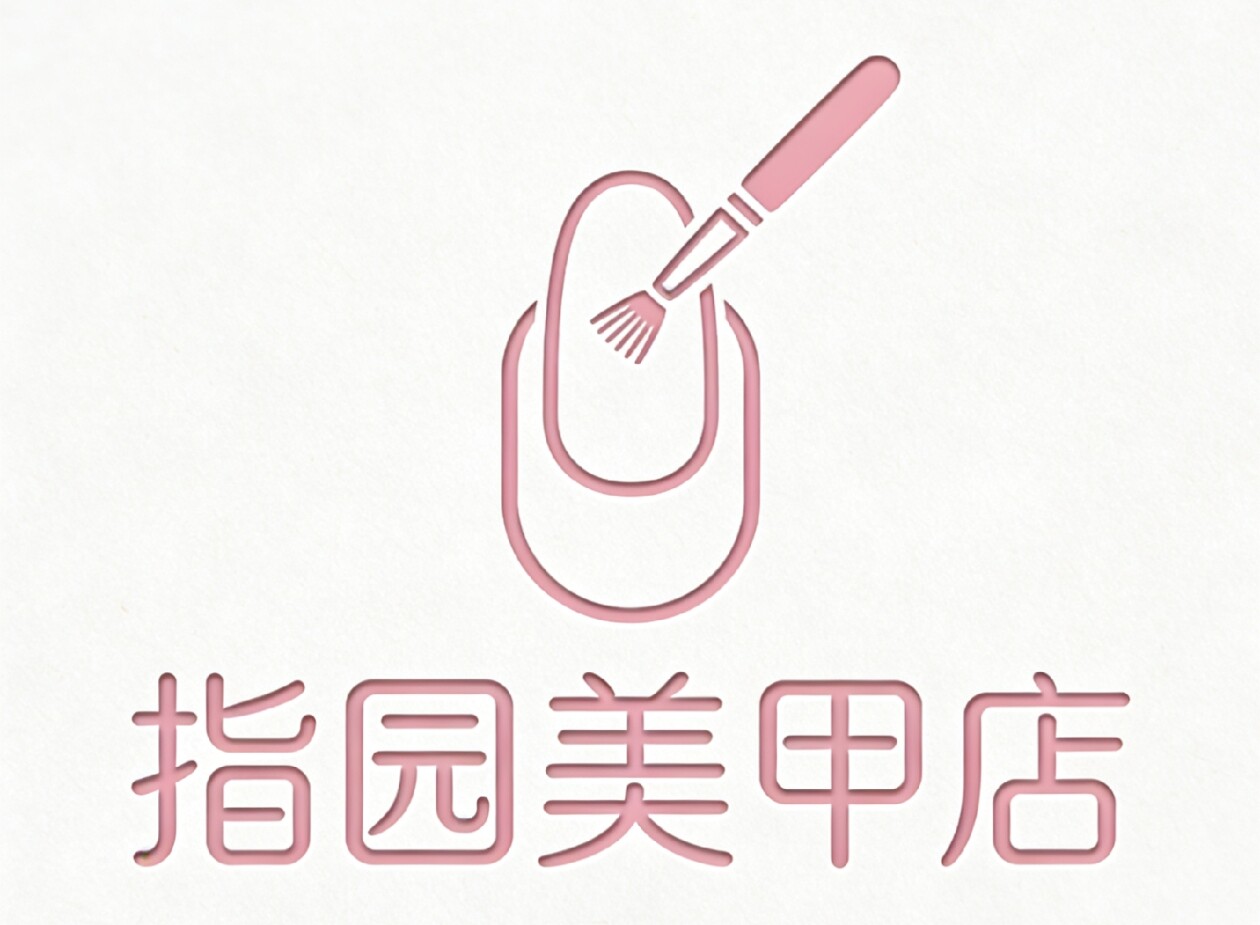 指园美妆馆